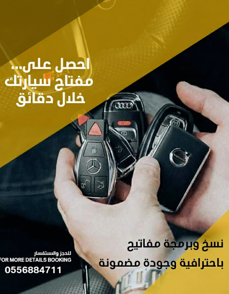 خدمة برمجة مفاتيح السيارات في ليوا